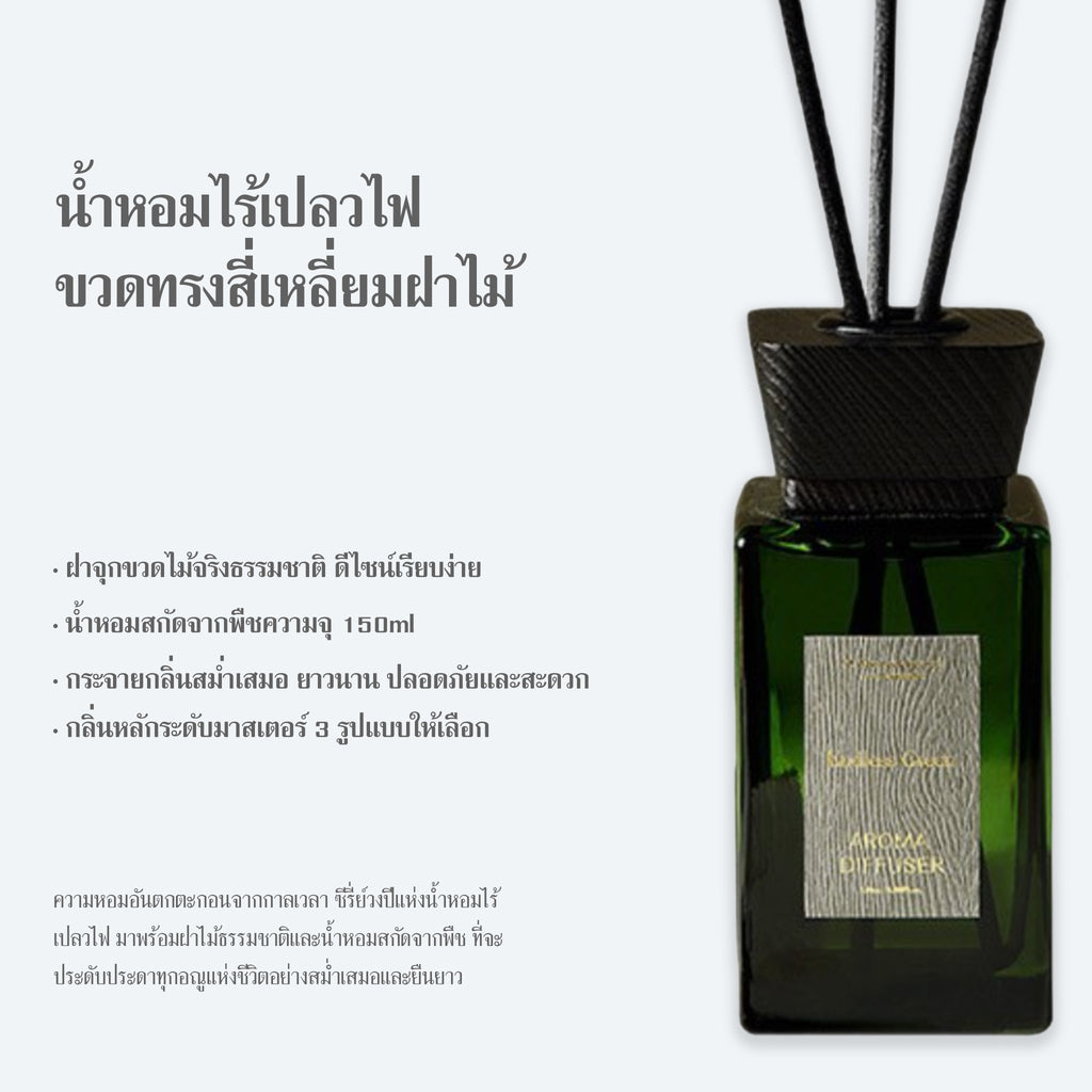 ก้านไม้หอมระเหยธรรมชาติ 100% กลิ่นหอมหรูระดับโรงแรม
