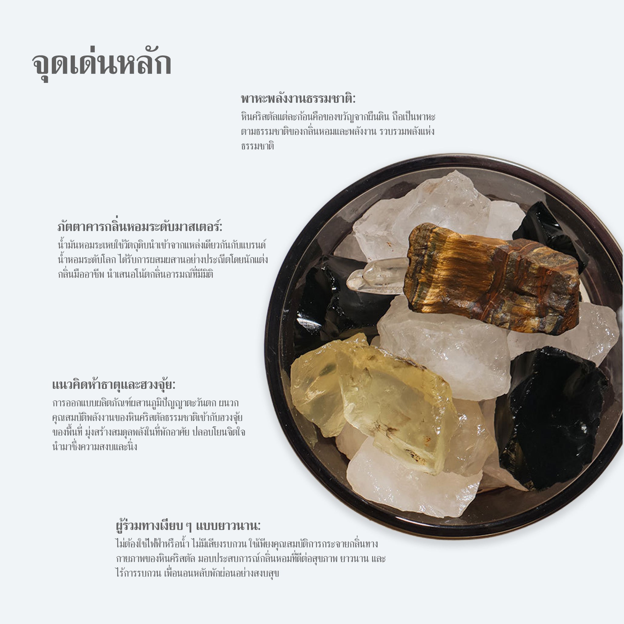 คุณสมบัติเด่นของหินหอมกระจายกลิ่นอโรมา