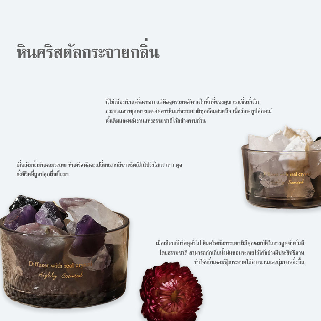 เสริมฮวงจุ้ยและพลังงานบวกด้วยหินคริสตัล