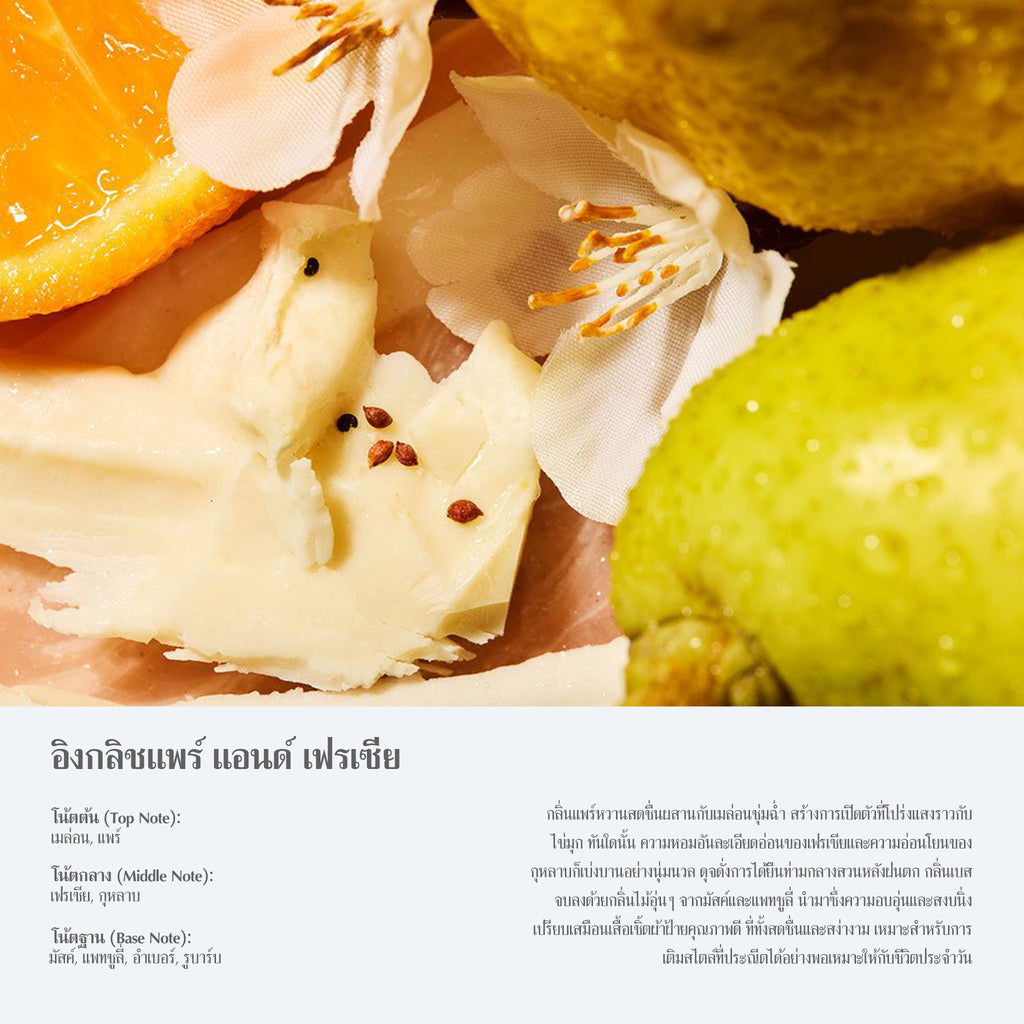 หินหอม กลิ่น English Pear & Freesia