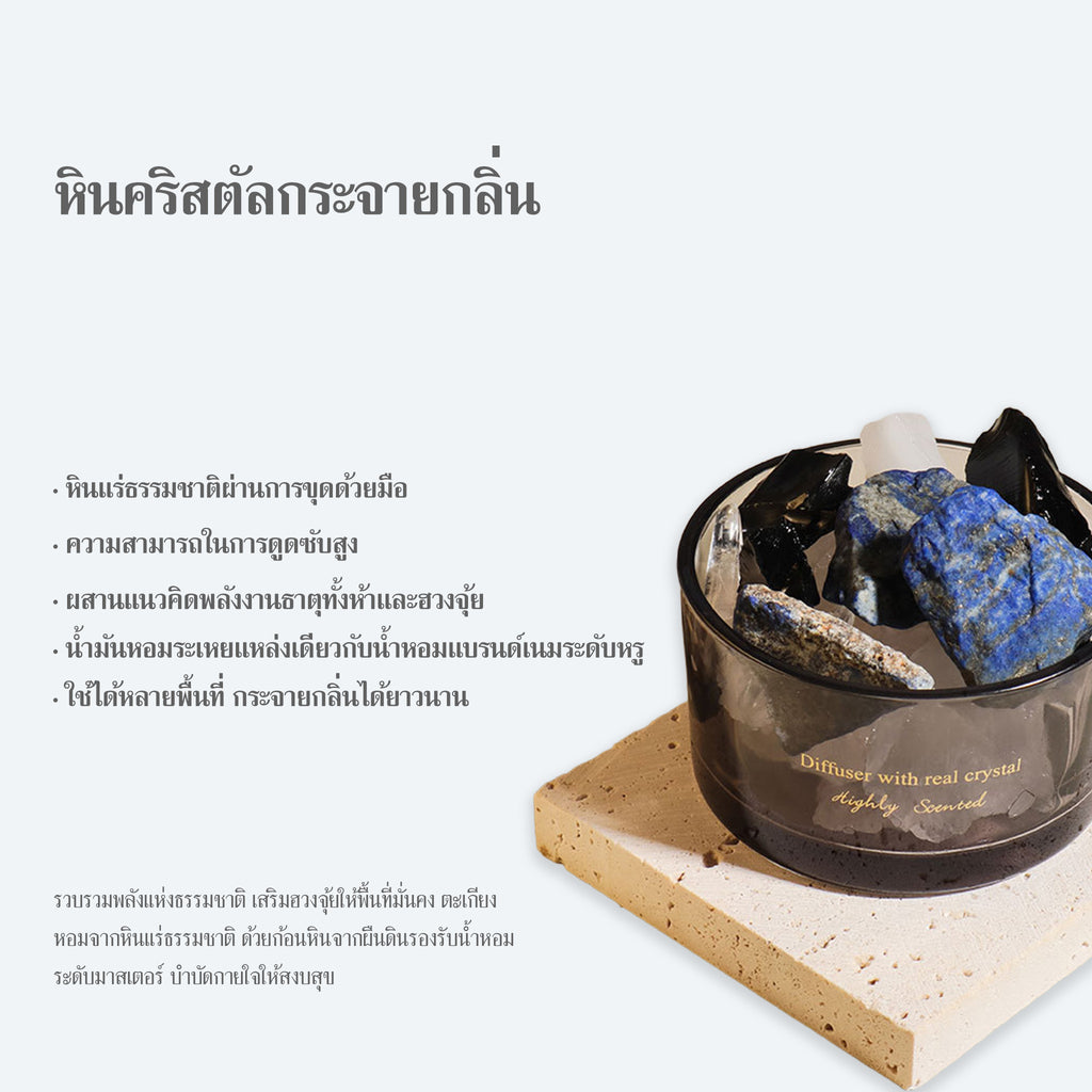หินหอมอโรมาคริสตัลธรรมชาติ As Is