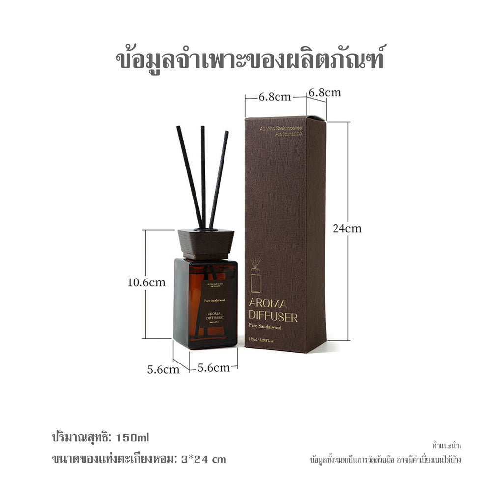 ข้อมูลจำเพาะและขนาดของก้านไม้หอม As Is
