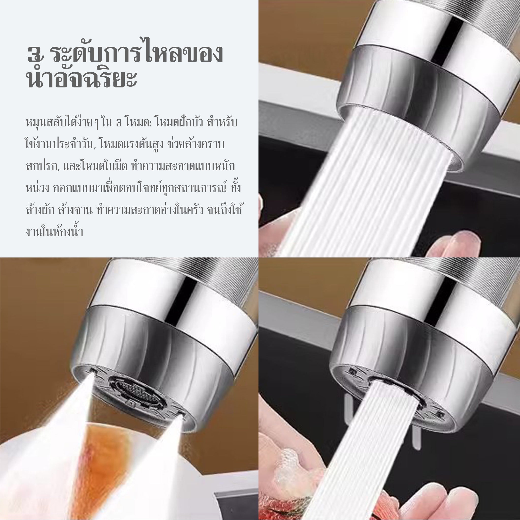 โหมดน้ำอัจฉริยะ 3 ระดับ ของตัวกรอง As Is
