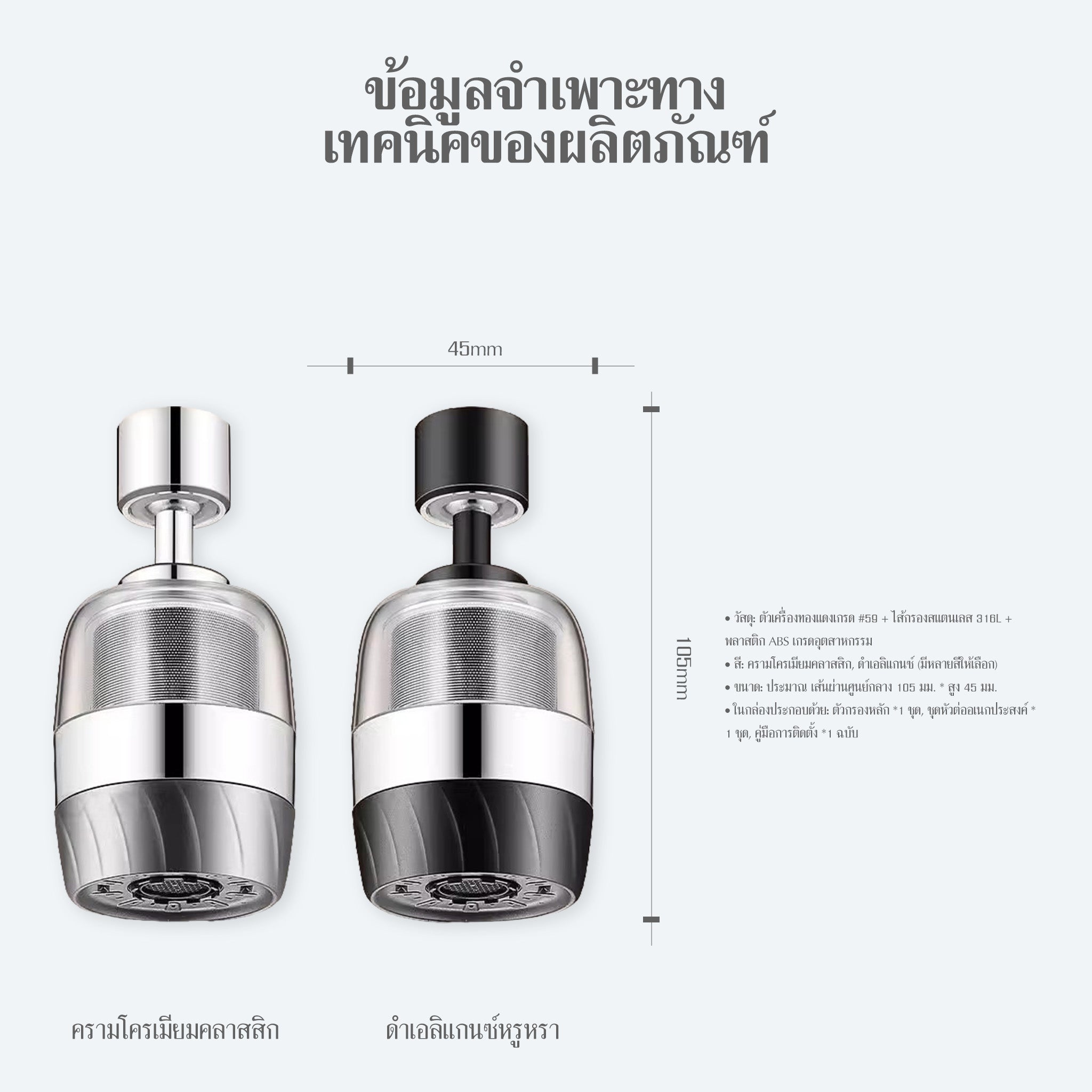 ข้อมูลจำเพาะและสีของหัวกรองน้ำ As Is