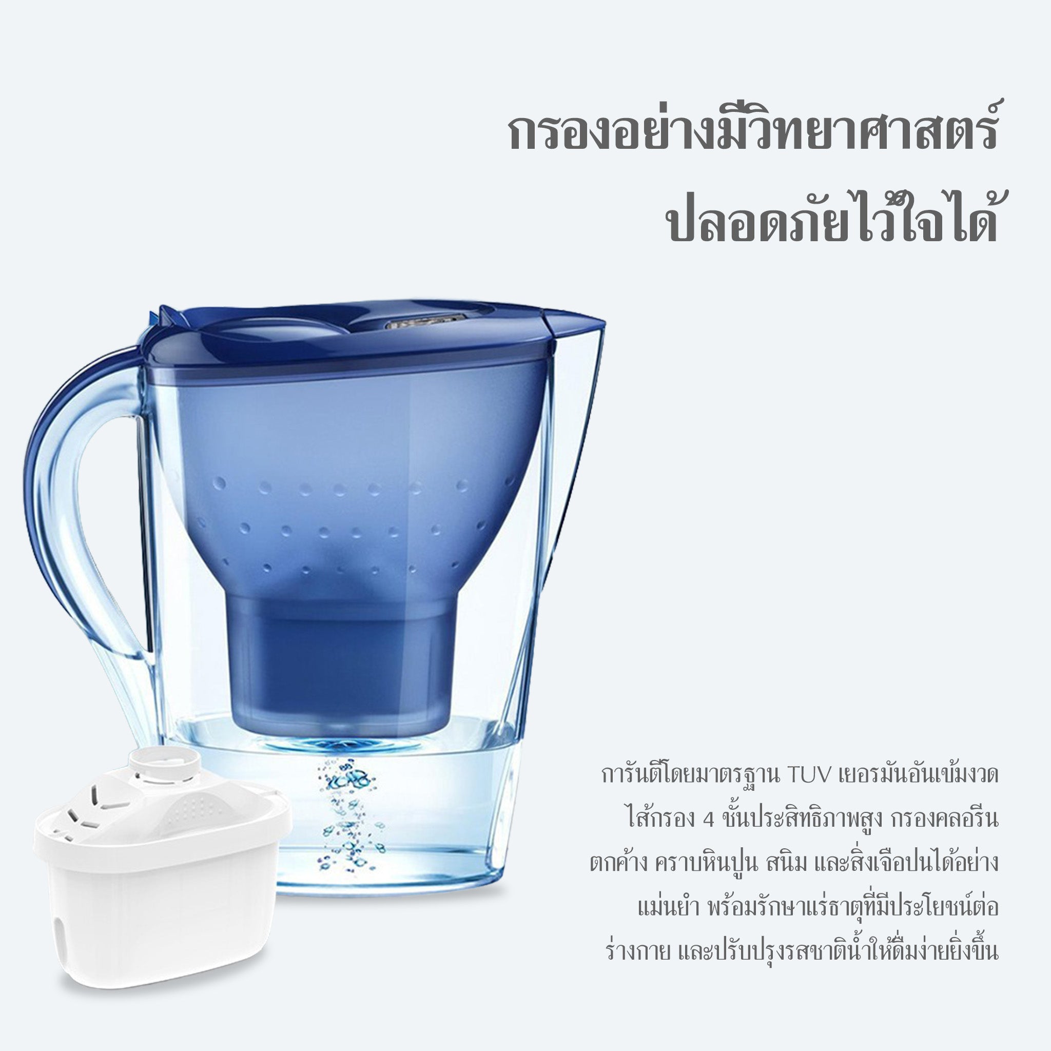 เหยือกกรองน้ำที่ช่วยรักษาแร่ธาตุธรรมชาติ