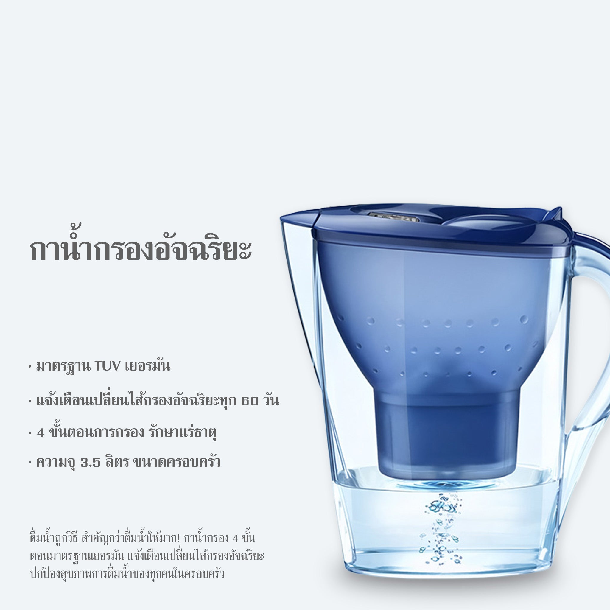 เหยือกกรองน้ำอัจฉริยะ As Is ความจุ 3.5 ลิตร