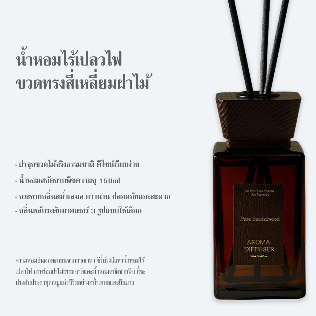 ก้านไม้หอมปรับอากาศ As Is ดีไซน์มินิมอล ฝาไม้