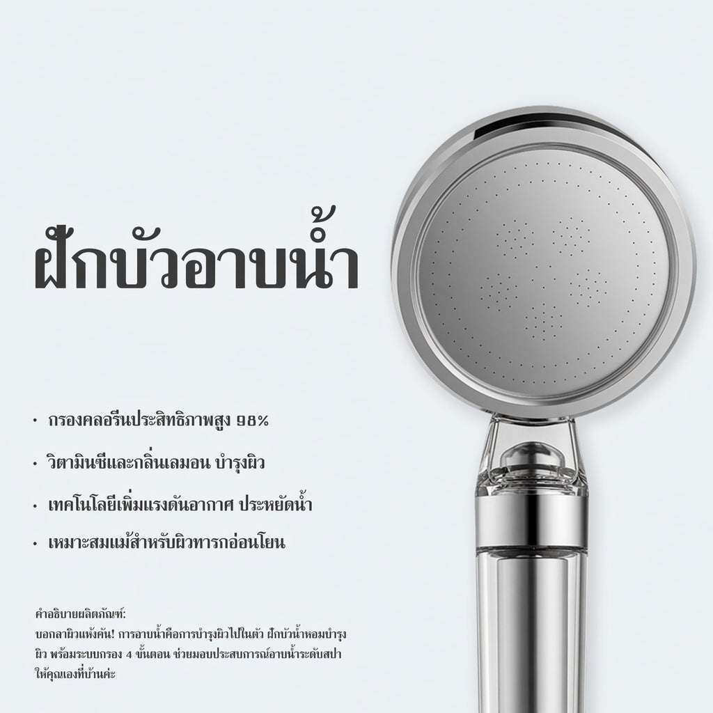 ฝักบัวกรองน้ำสปาวิตามินซี สำหรับผิวแพ้ง่าย & ลดสิวที่หลัง