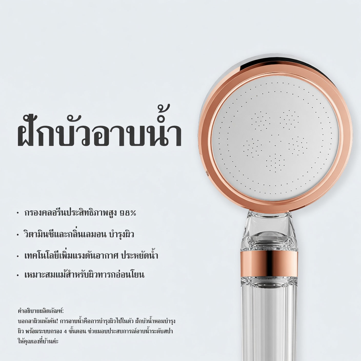 ฝักบัวกรองน้ำสปาวิตามินซี สำหรับผิวแพ้ง่าย & ลดสิวที่หลัง